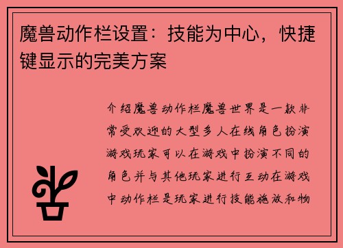 魔兽动作栏设置：技能为中心，快捷键显示的完美方案