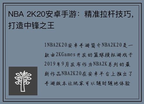 NBA 2K20安卓手游：精准拉杆技巧，打造中锋之王