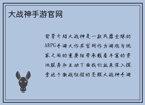 大战神手游官网