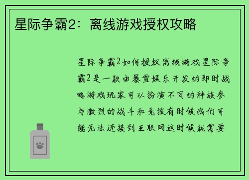 星际争霸2：离线游戏授权攻略